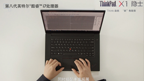 ThinkPad.X1电脑 设计师篇_北京乐虎官网-宣传片拍摄制作公司-专业宣传片拍摄,企业宣传片,宣传片制作